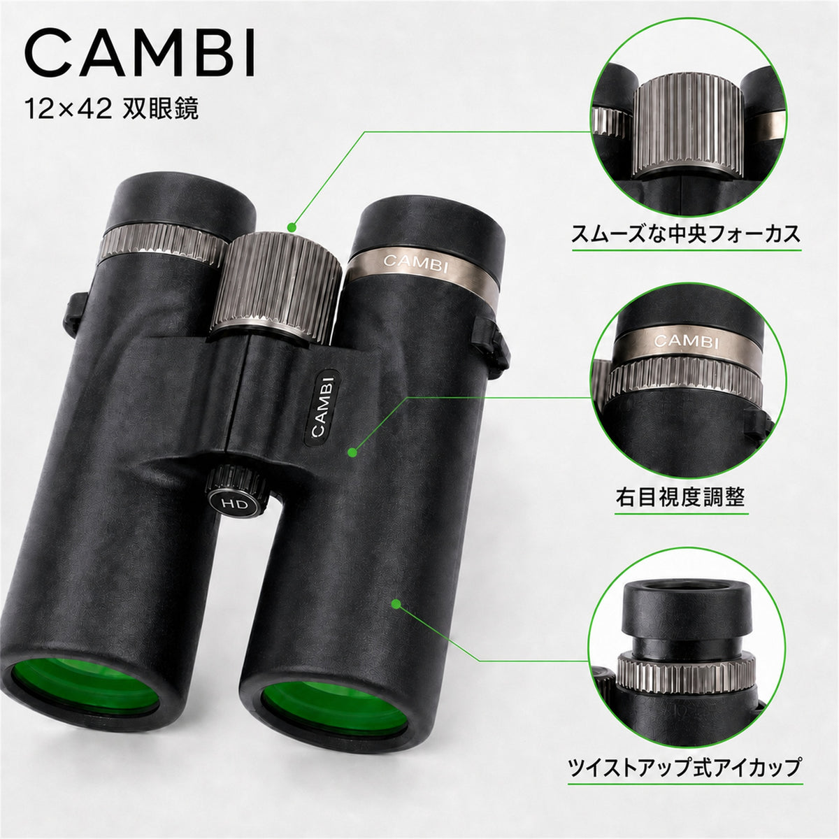 CAMBI 12×42 双眼鏡 スマートフォンアダプター付き