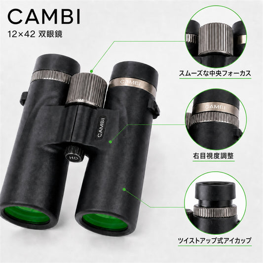 CAMBI 12×42 双眼鏡 スマートフォンアダプター付き