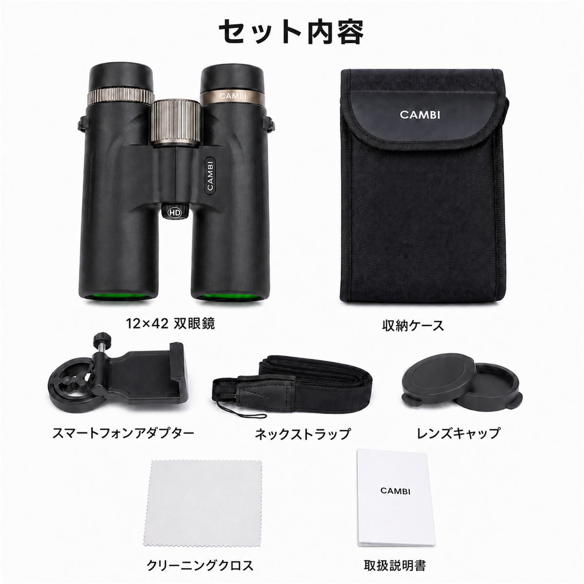 CAMBI 12×42 双眼鏡 スマートフォンアダプター付き