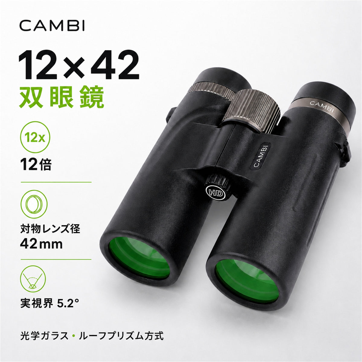 CAMBI 12×42 双眼鏡 スマートフォンアダプター付き